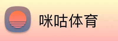 咪咕体育 logo